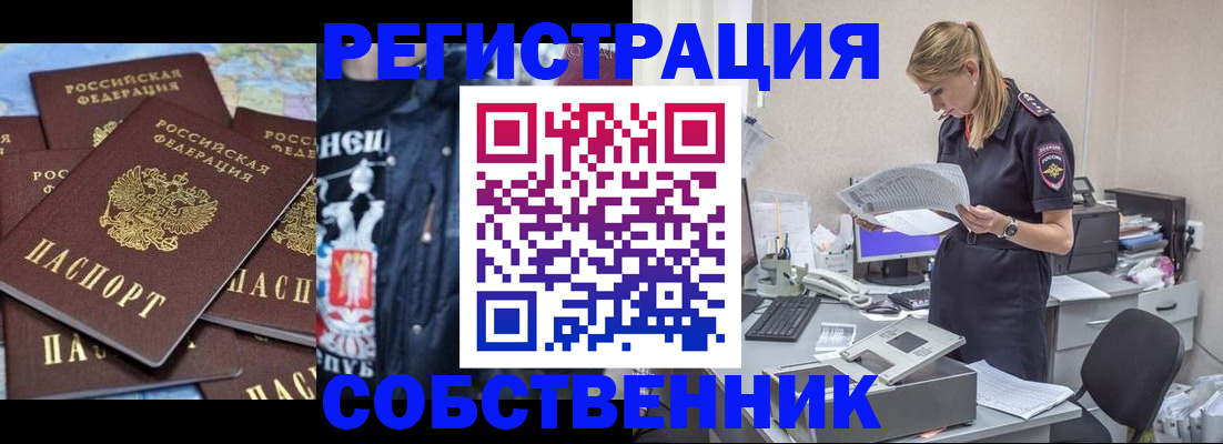 временная регистрация в Стерлитамаке